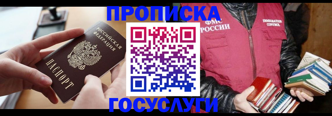 прописка паспорт в Анапе