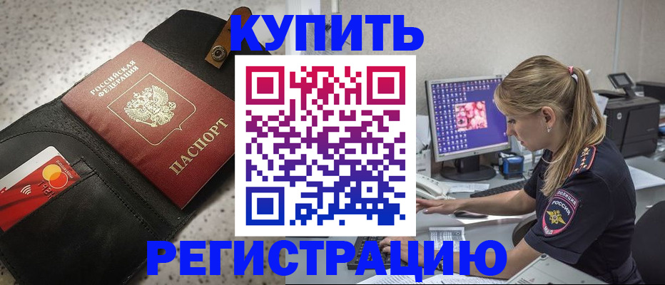 прописка иностранных граждан в Анапе