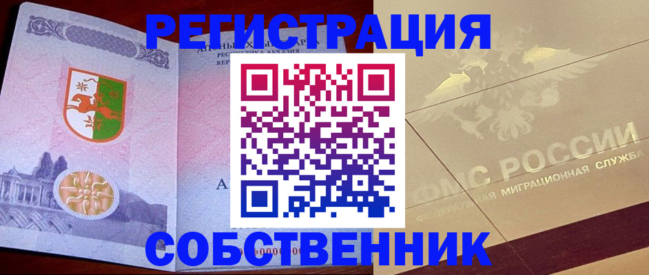 прописка для школы в Анапе